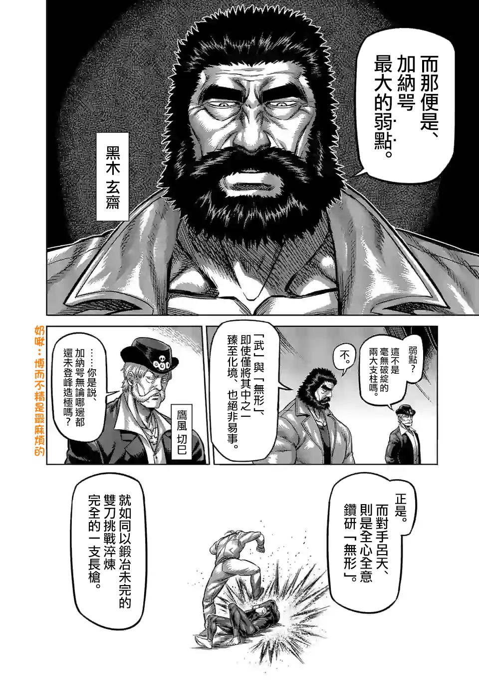 拳愿奥米迦第92话