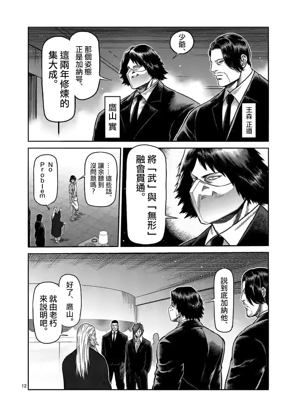 拳愿奥米迦第92话
