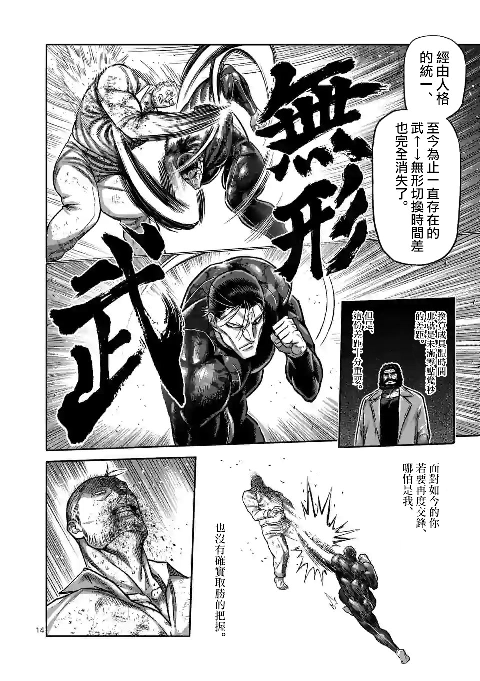 拳愿奥米迦第92话