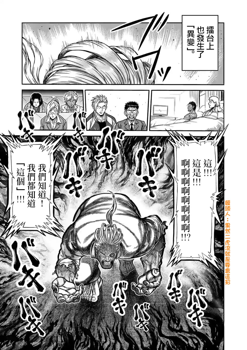拳愿奥米迦第92话