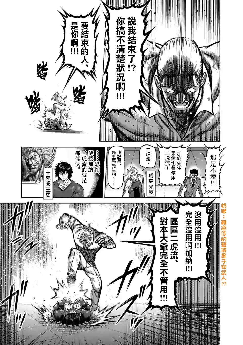 拳愿奥米迦第92话