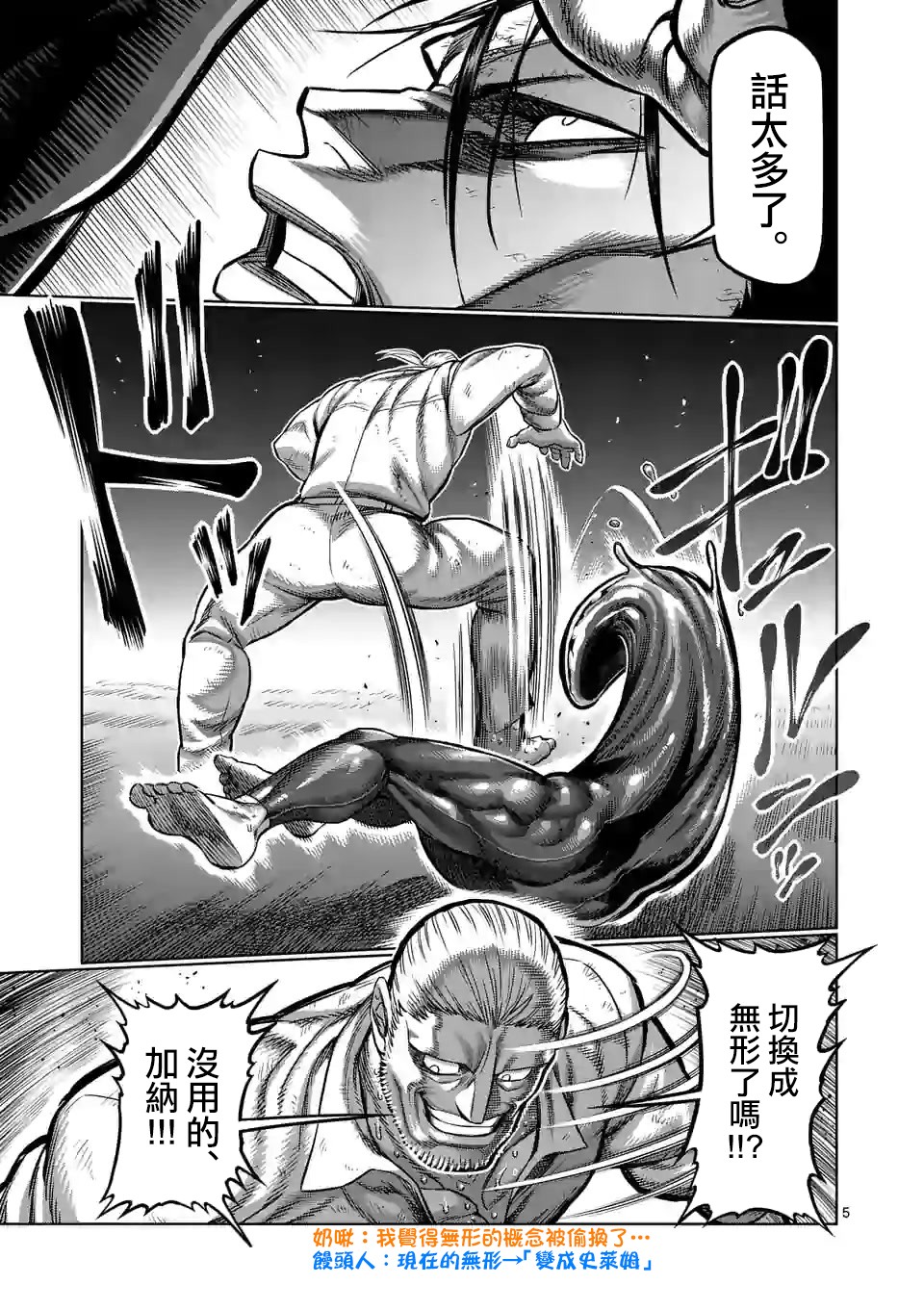 拳愿奥米迦第92话