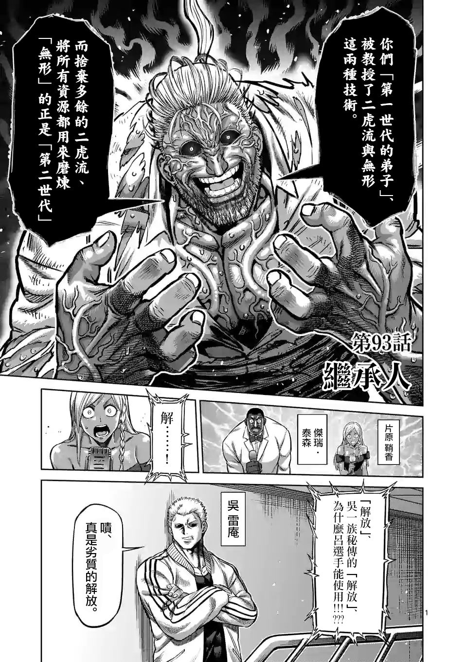 拳愿奥米迦第93话