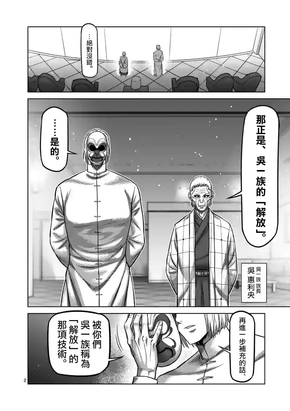 拳愿奥米迦第93话