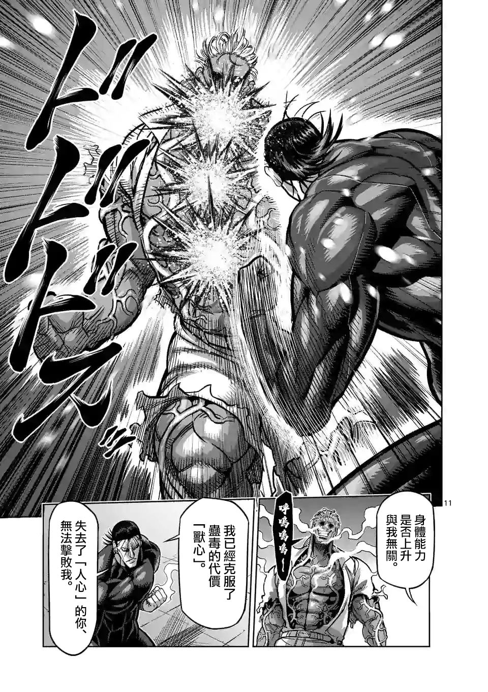 拳愿奥米迦第93话
