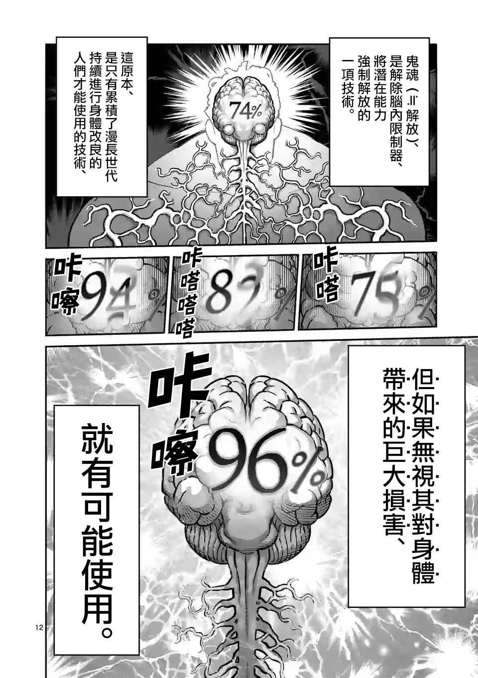 拳愿奥米迦第93话