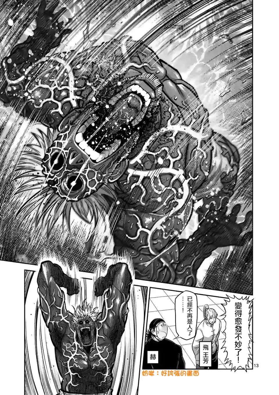 拳愿奥米迦第93话