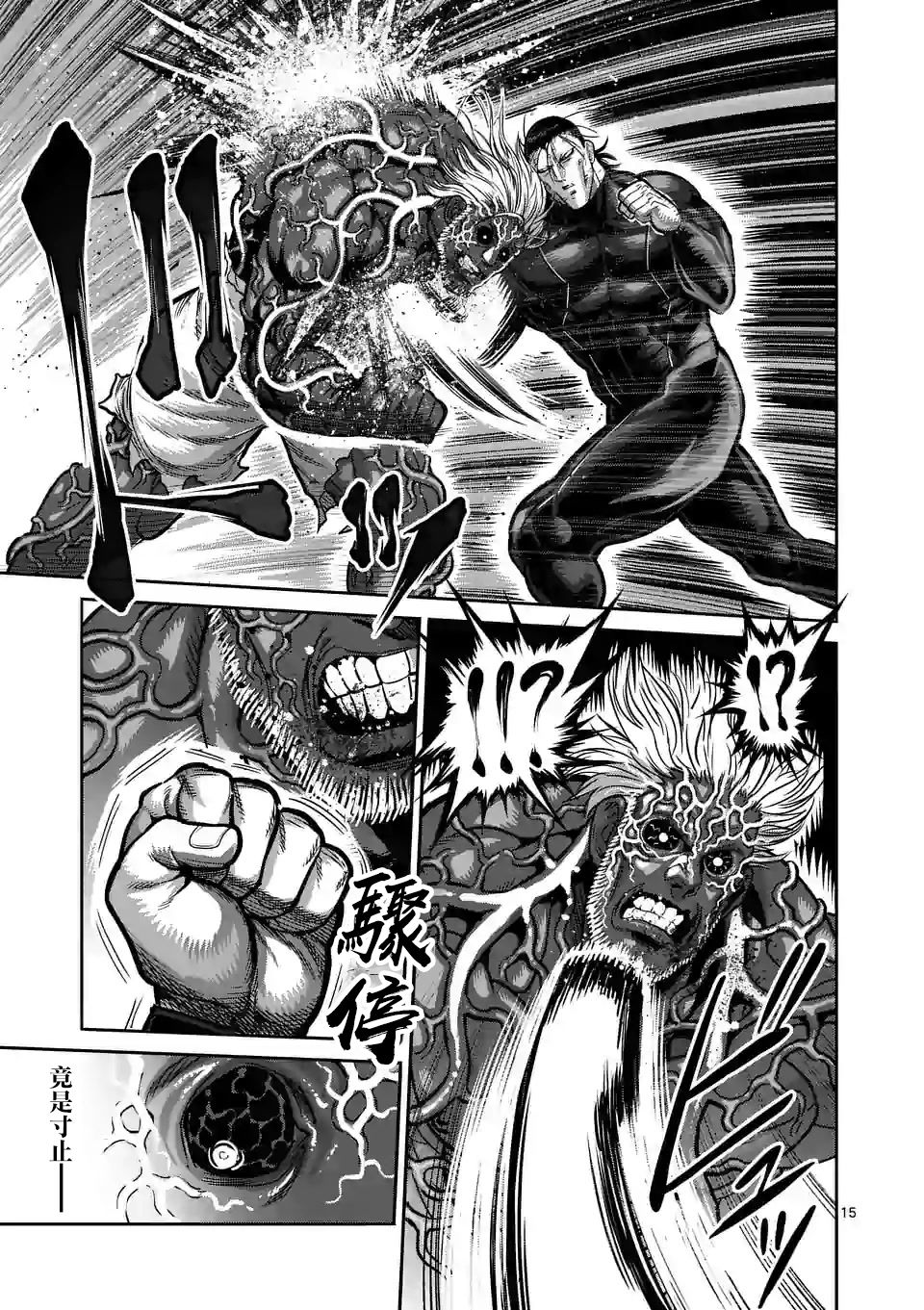 拳愿奥米迦第93话