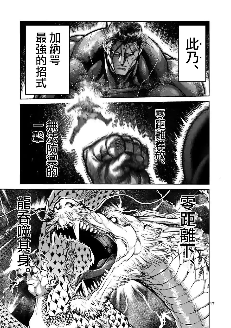 拳愿奥米迦第93话