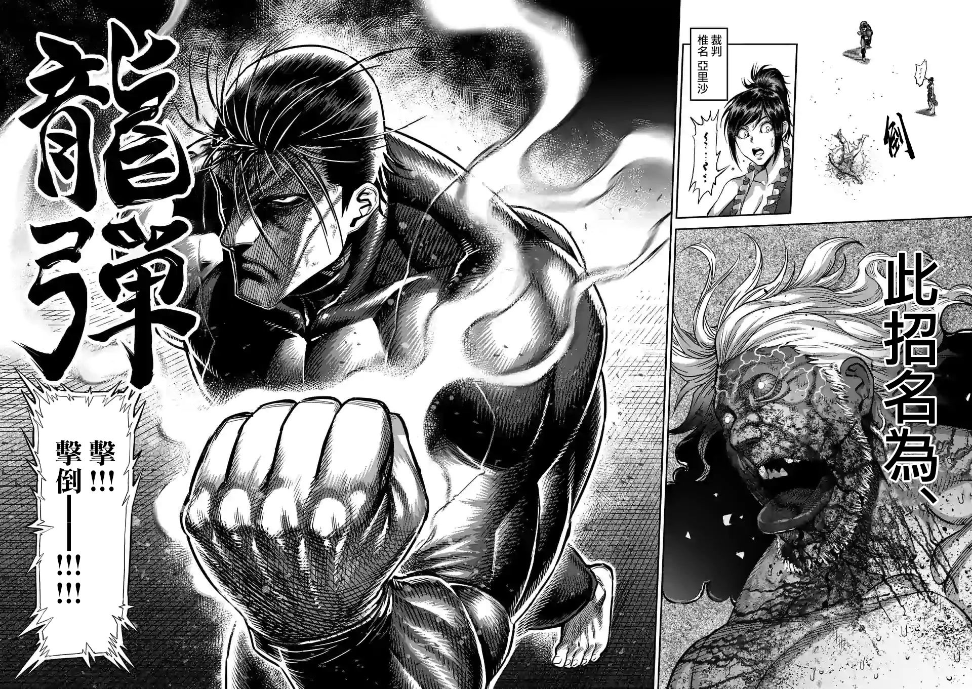 拳愿奥米迦第93话