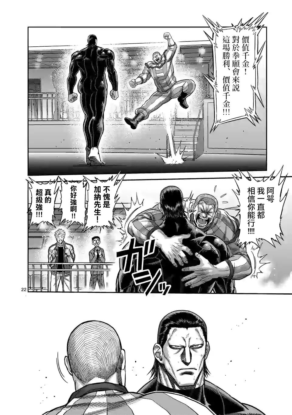 拳愿奥米迦第93话