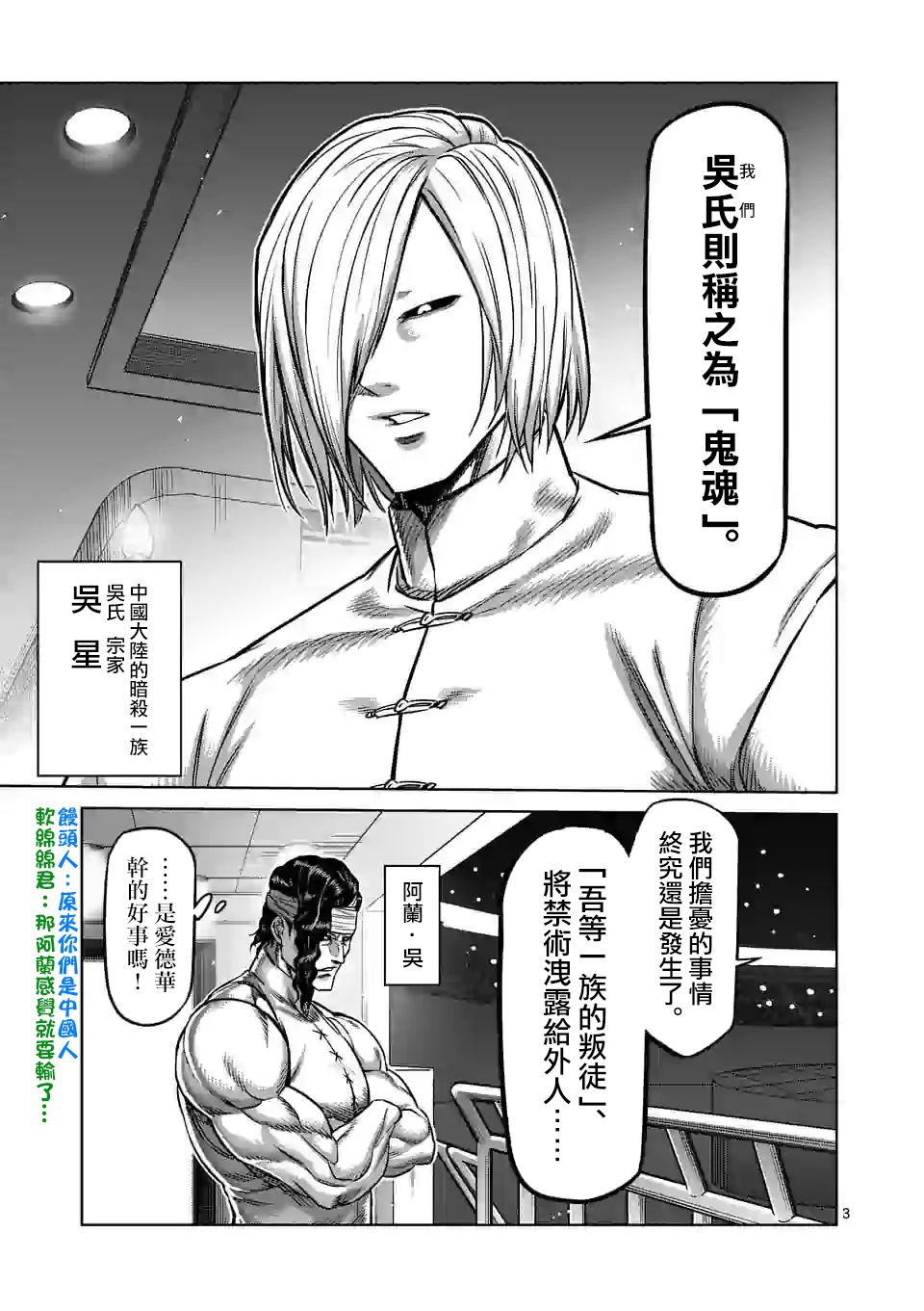 拳愿奥米迦第93话