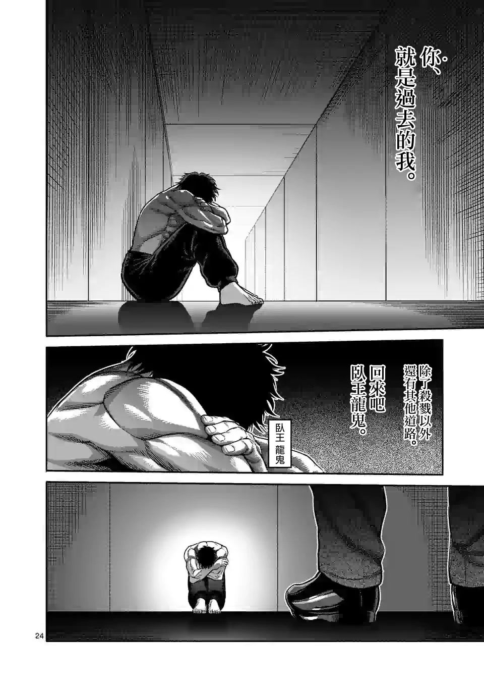 拳愿奥米迦第93话