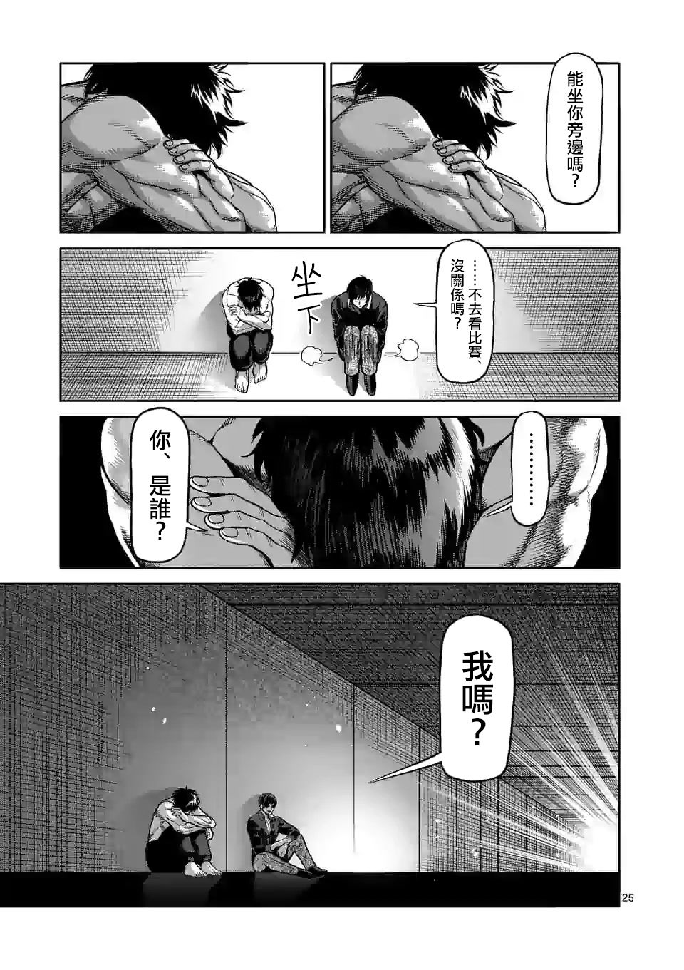 拳愿奥米迦第93话