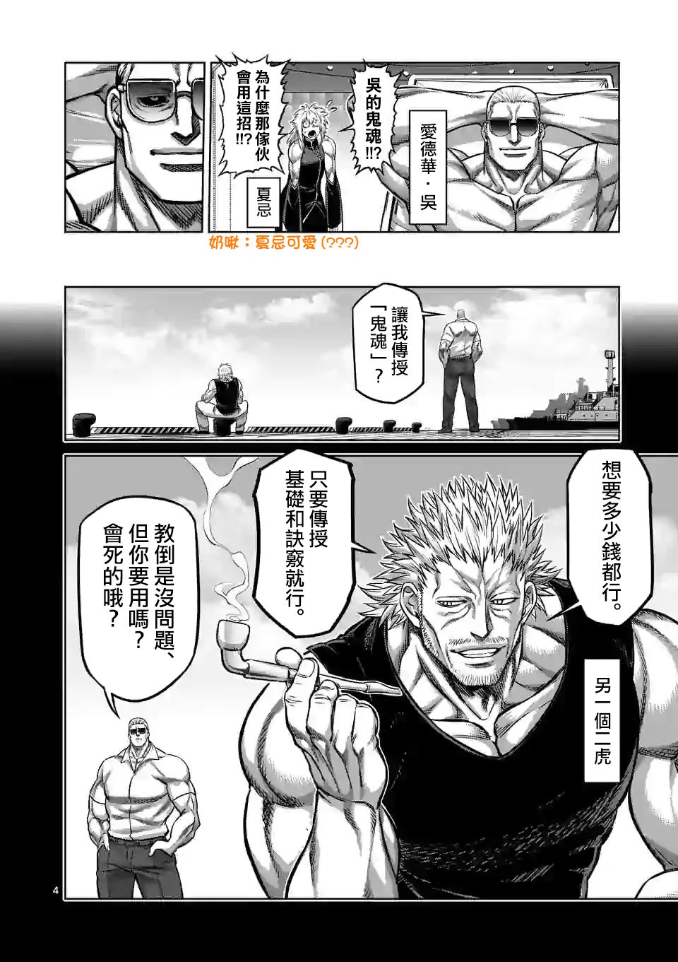 拳愿奥米迦第93话