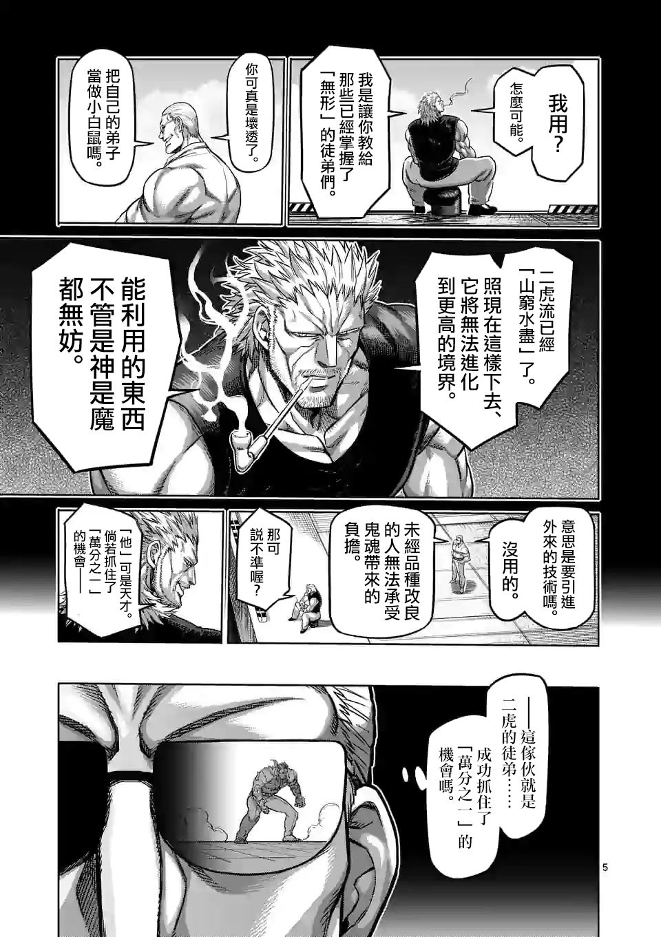 拳愿奥米迦第93话