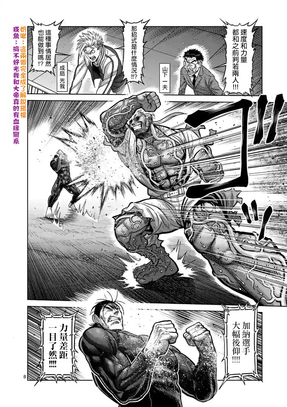 拳愿奥米迦第93话