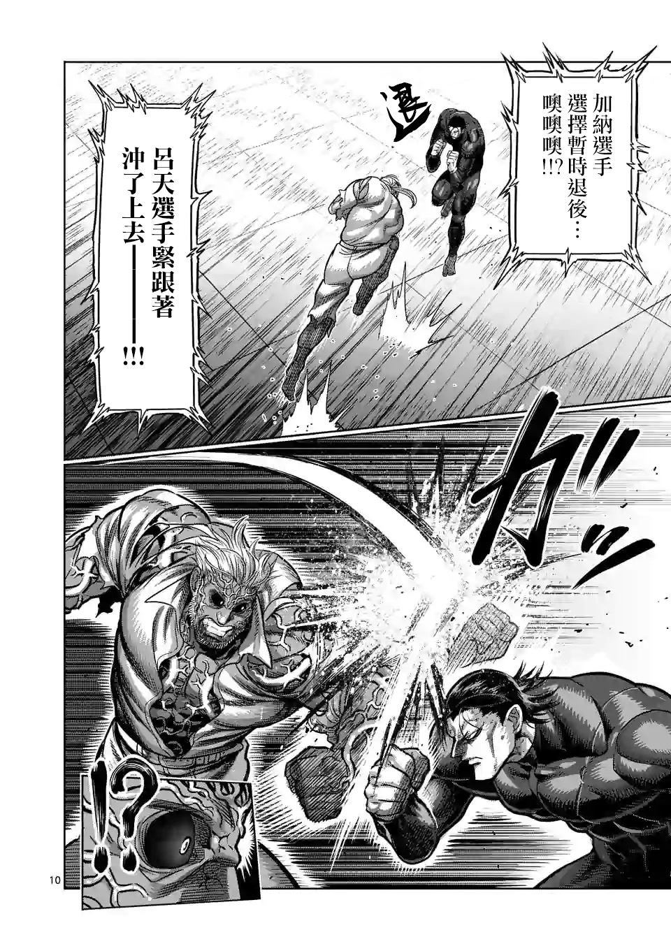 拳愿奥米迦第93话