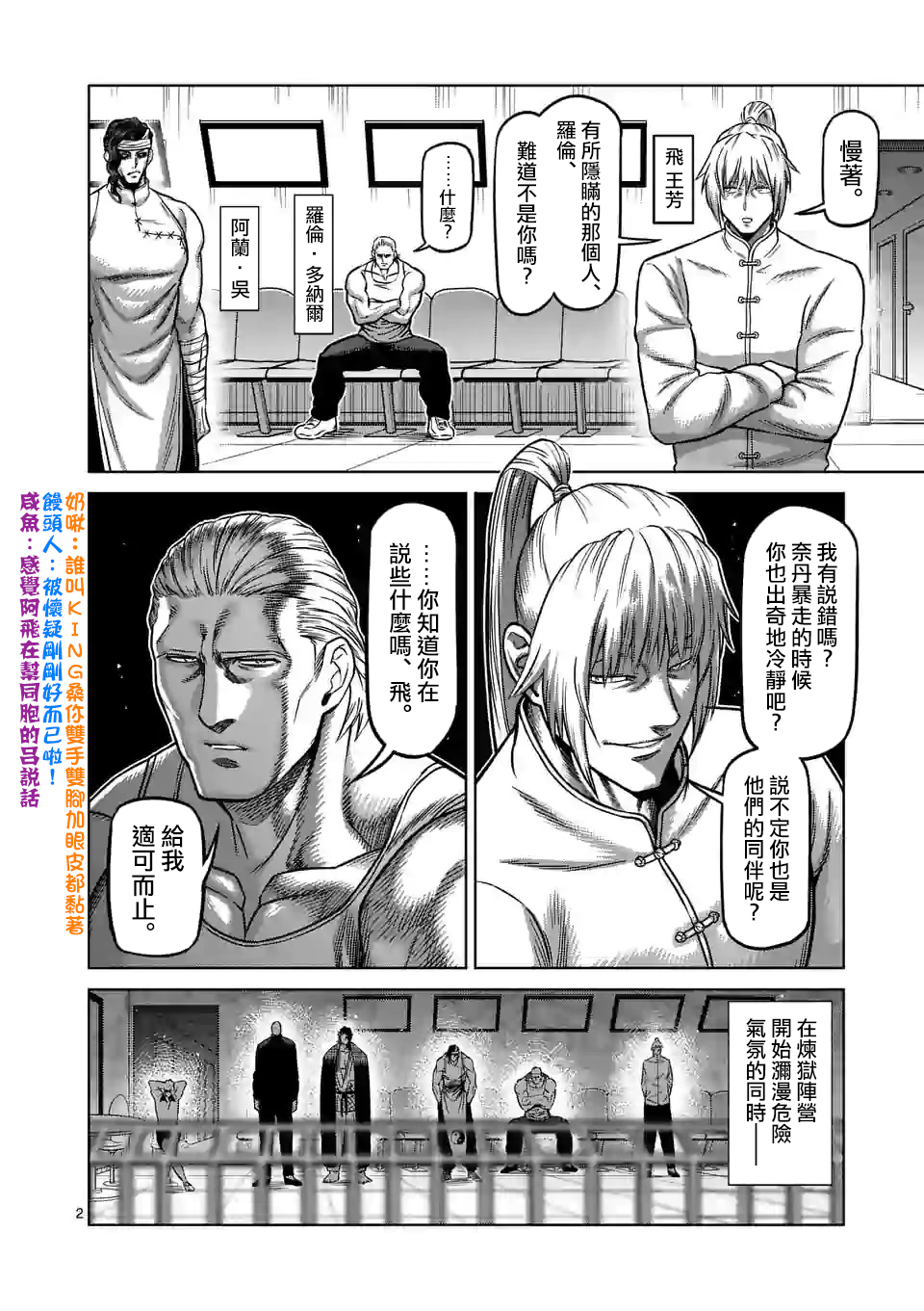 拳愿奥米迦第94话