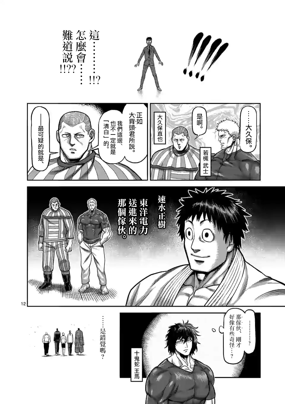 拳愿奥米迦第94话