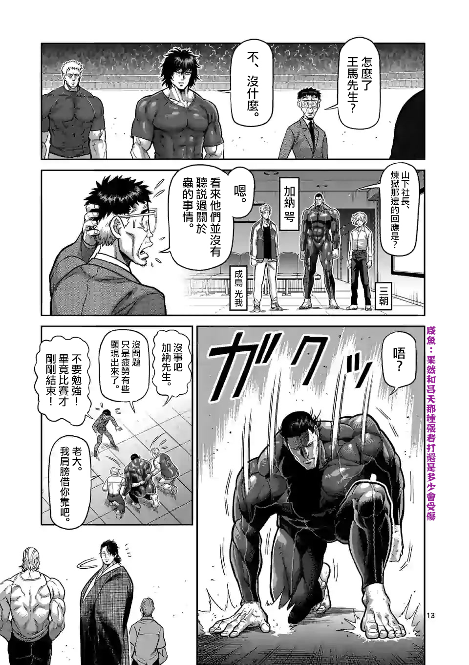 拳愿奥米迦第94话
