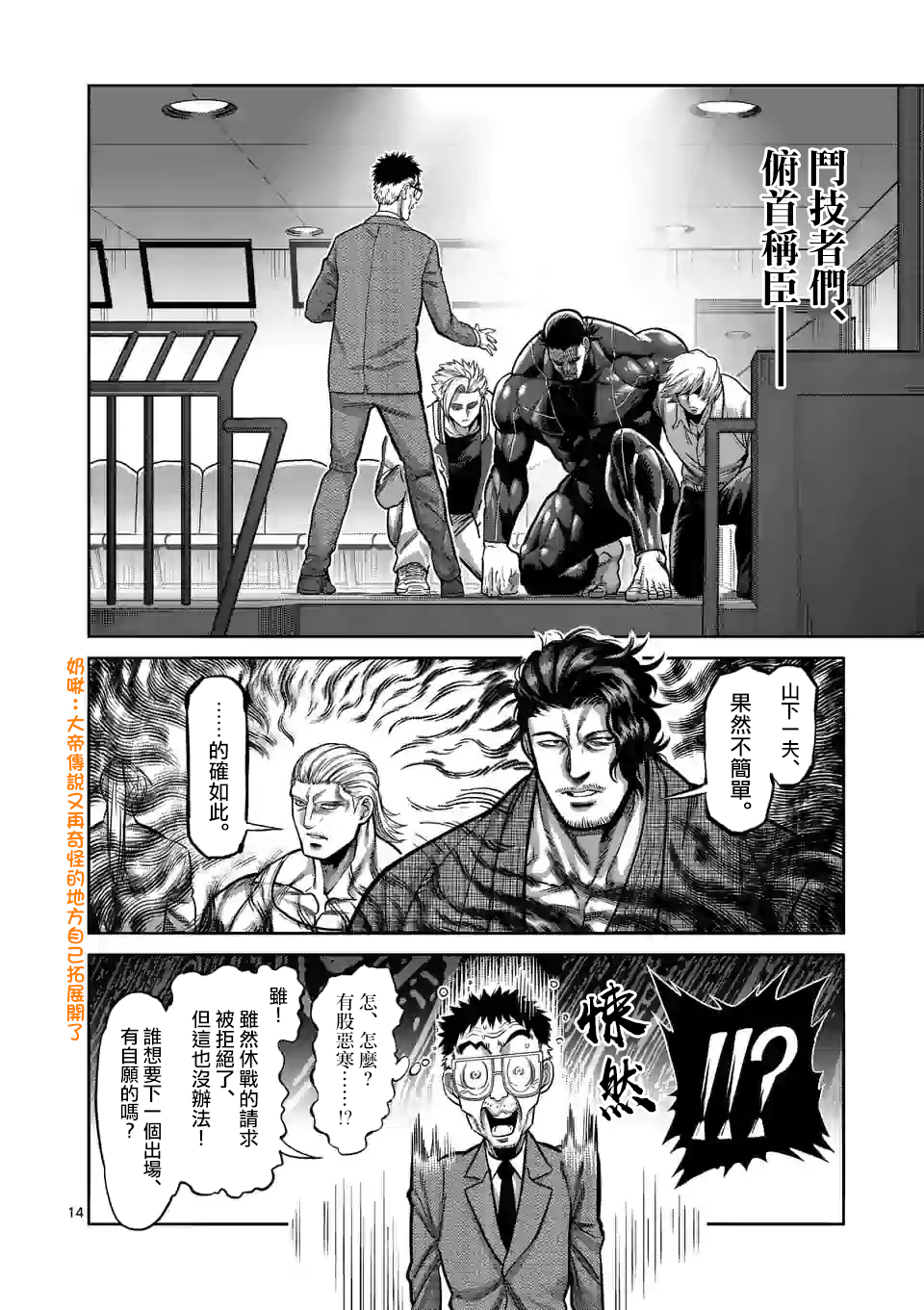 拳愿奥米迦第94话