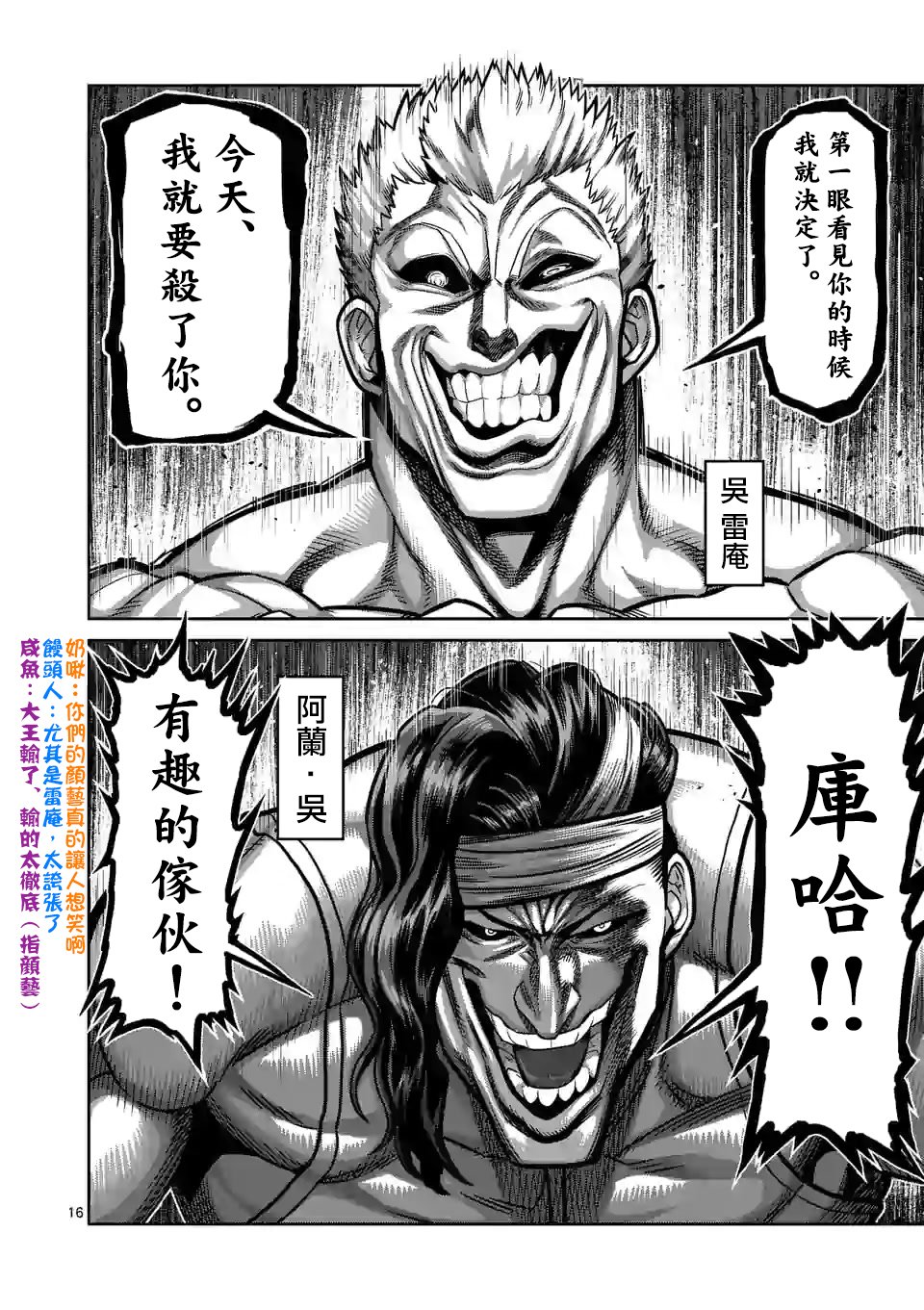 拳愿奥米迦第94话