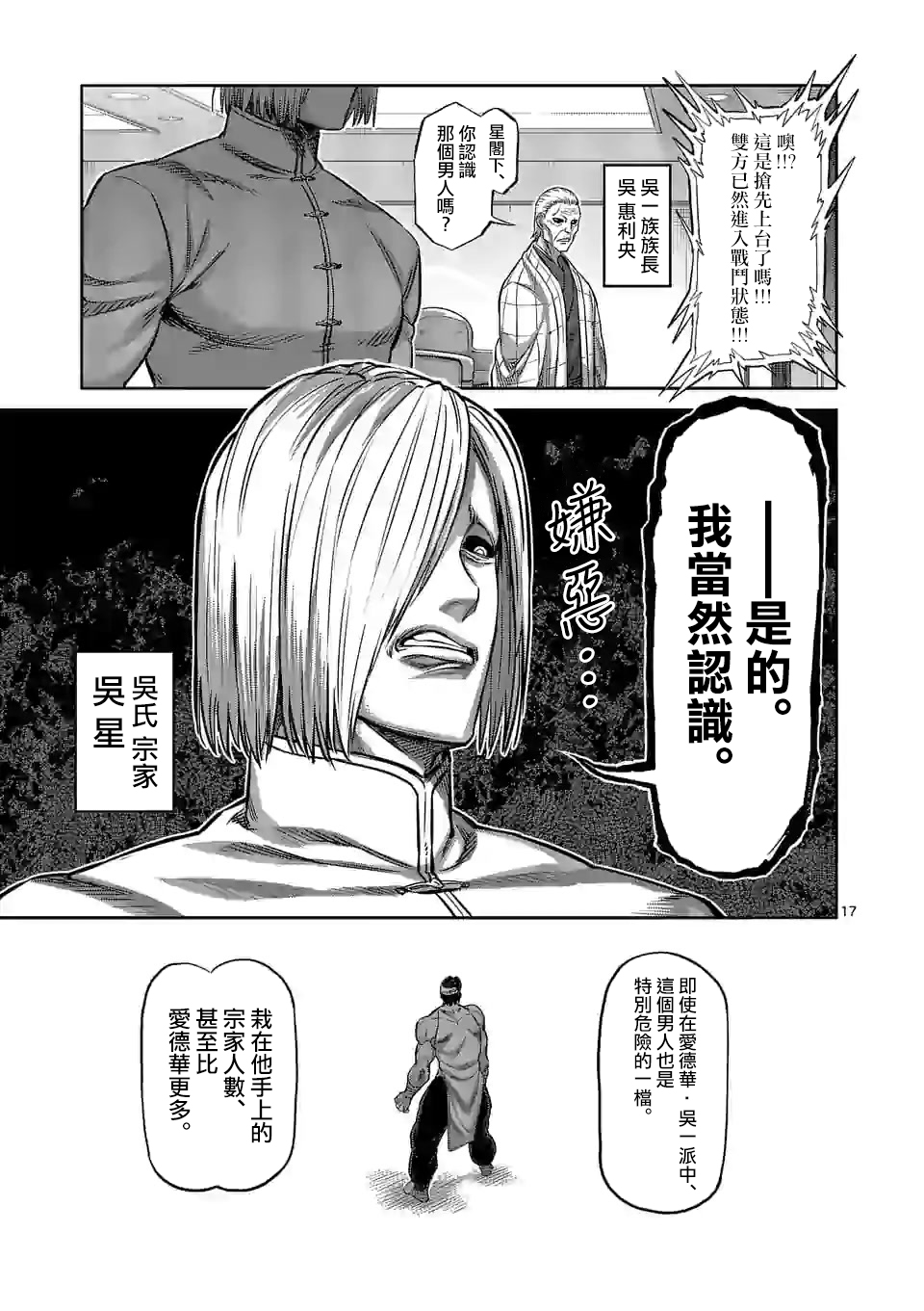 拳愿奥米迦第94话