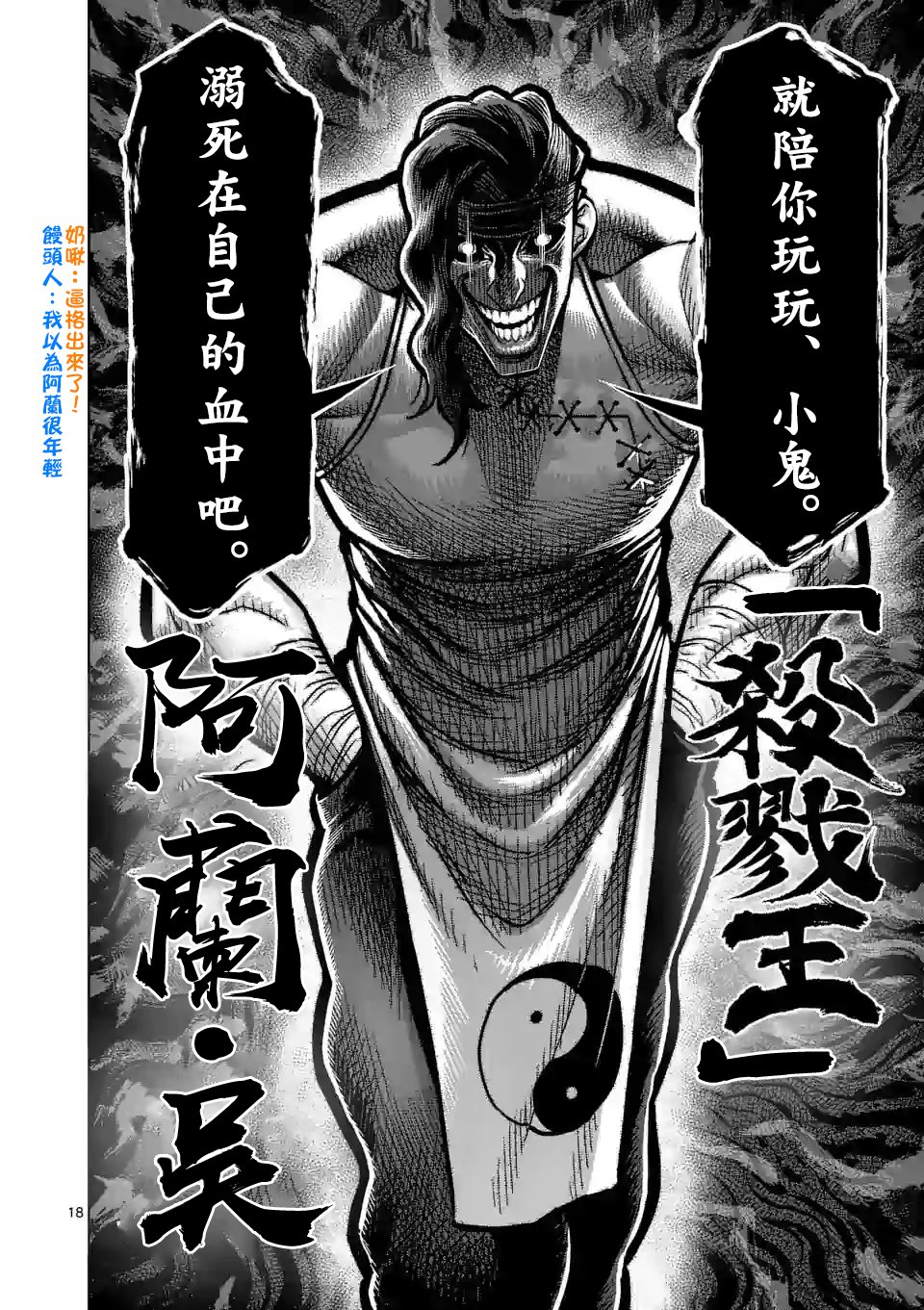 拳愿奥米迦第94话