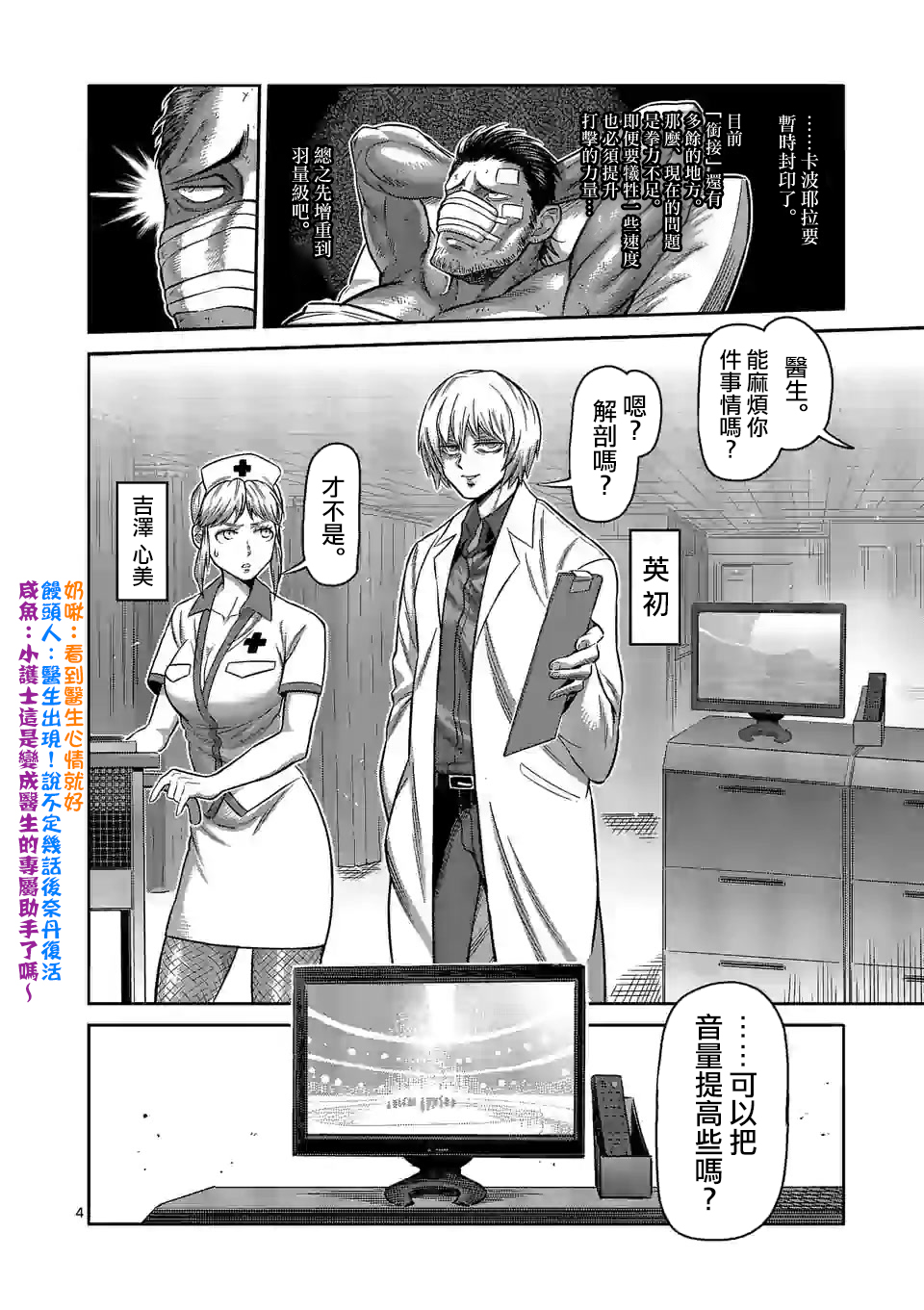 拳愿奥米迦第94话