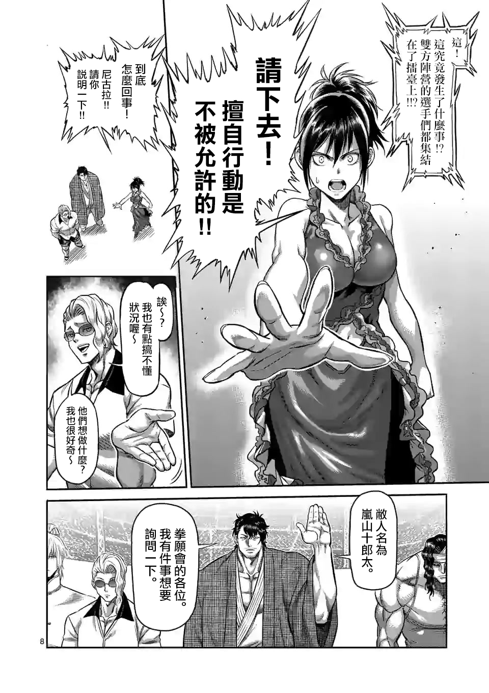 拳愿奥米迦第94话