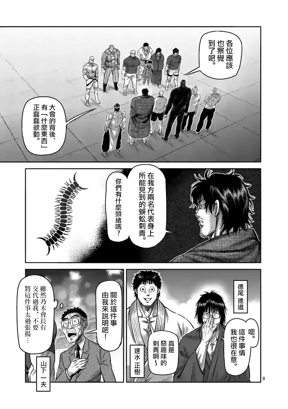拳愿奥米迦第94话