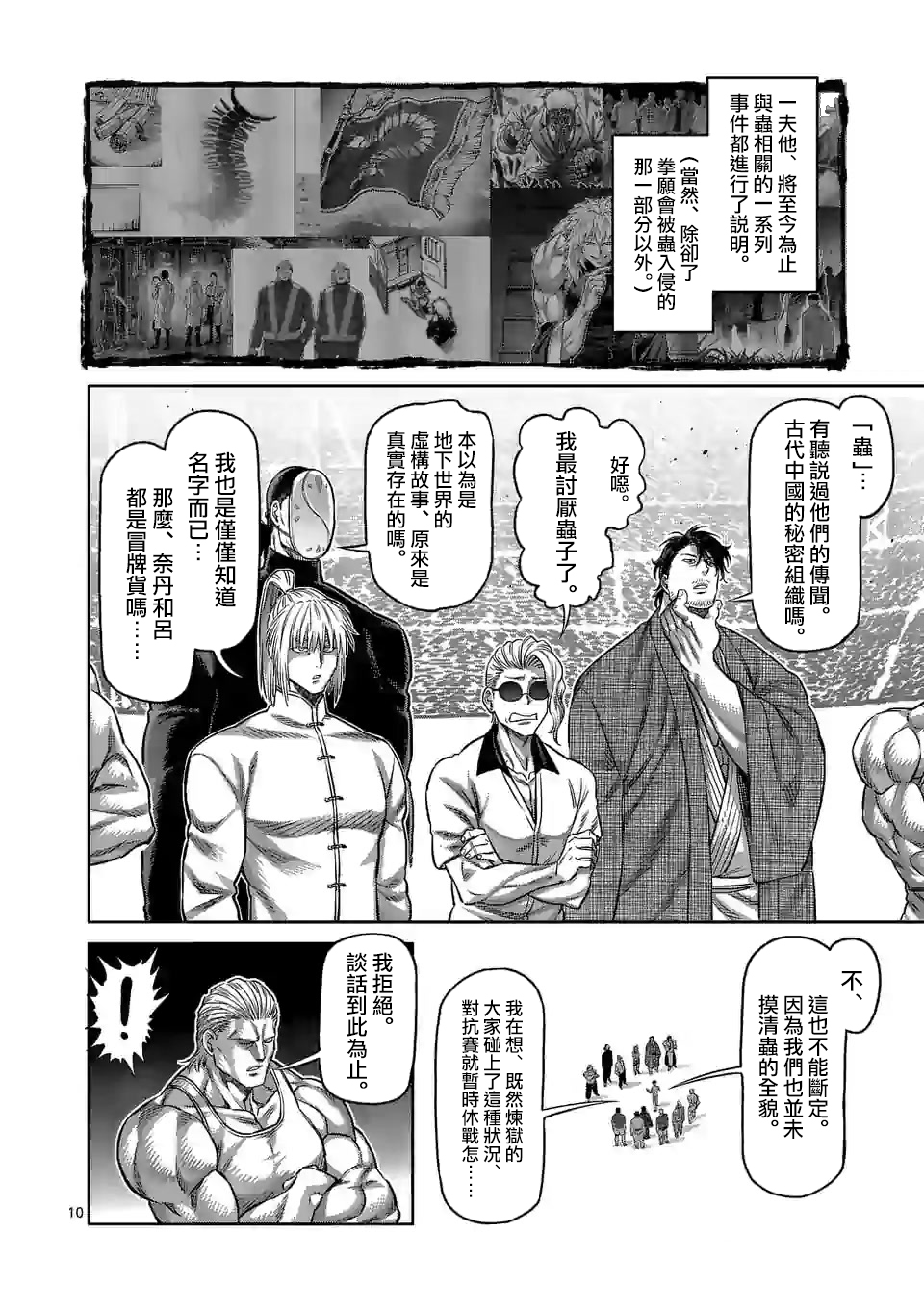 拳愿奥米迦第94话
