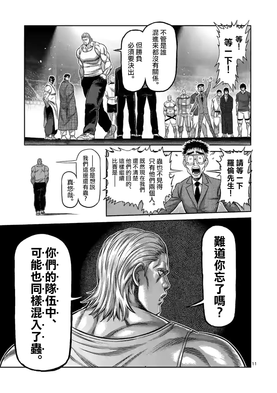 拳愿奥米迦第94话