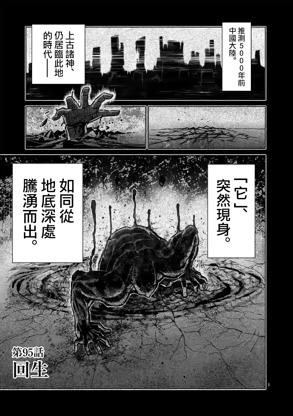 拳愿奥米迦第95话