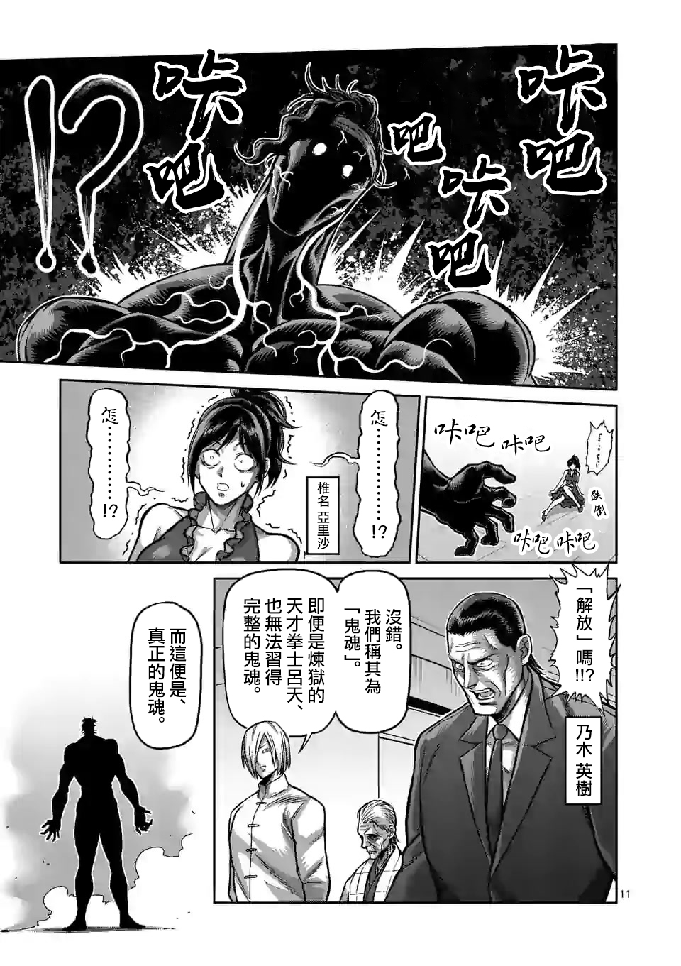 拳愿奥米迦第95话