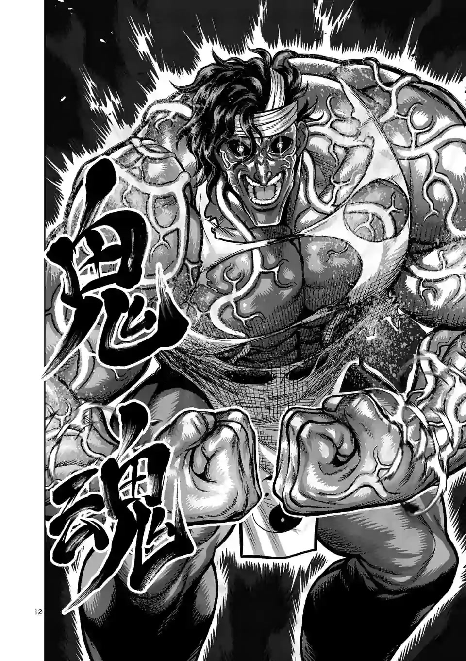 拳愿奥米迦第95话