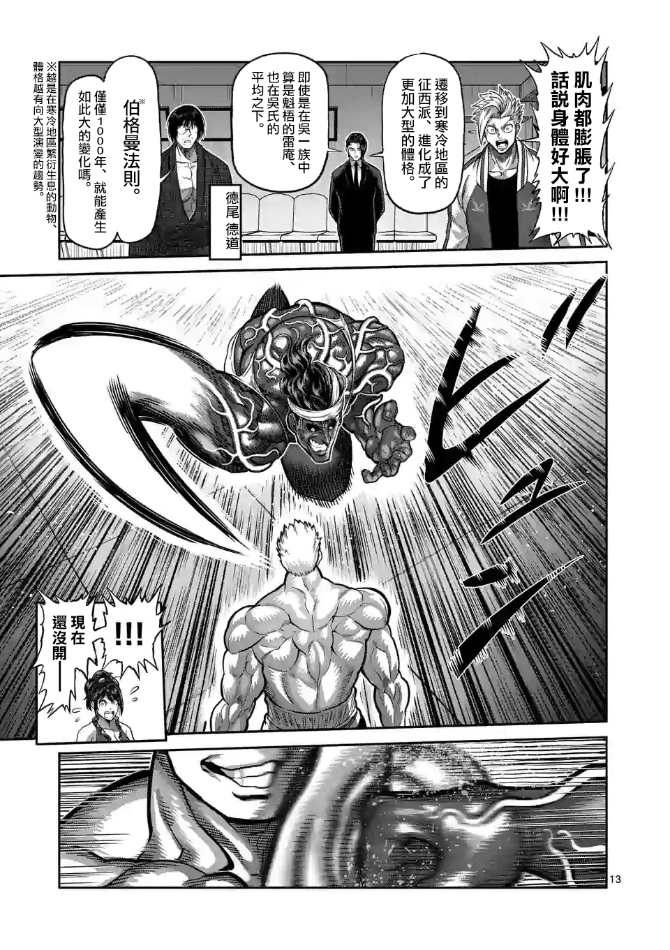 拳愿奥米迦第95话