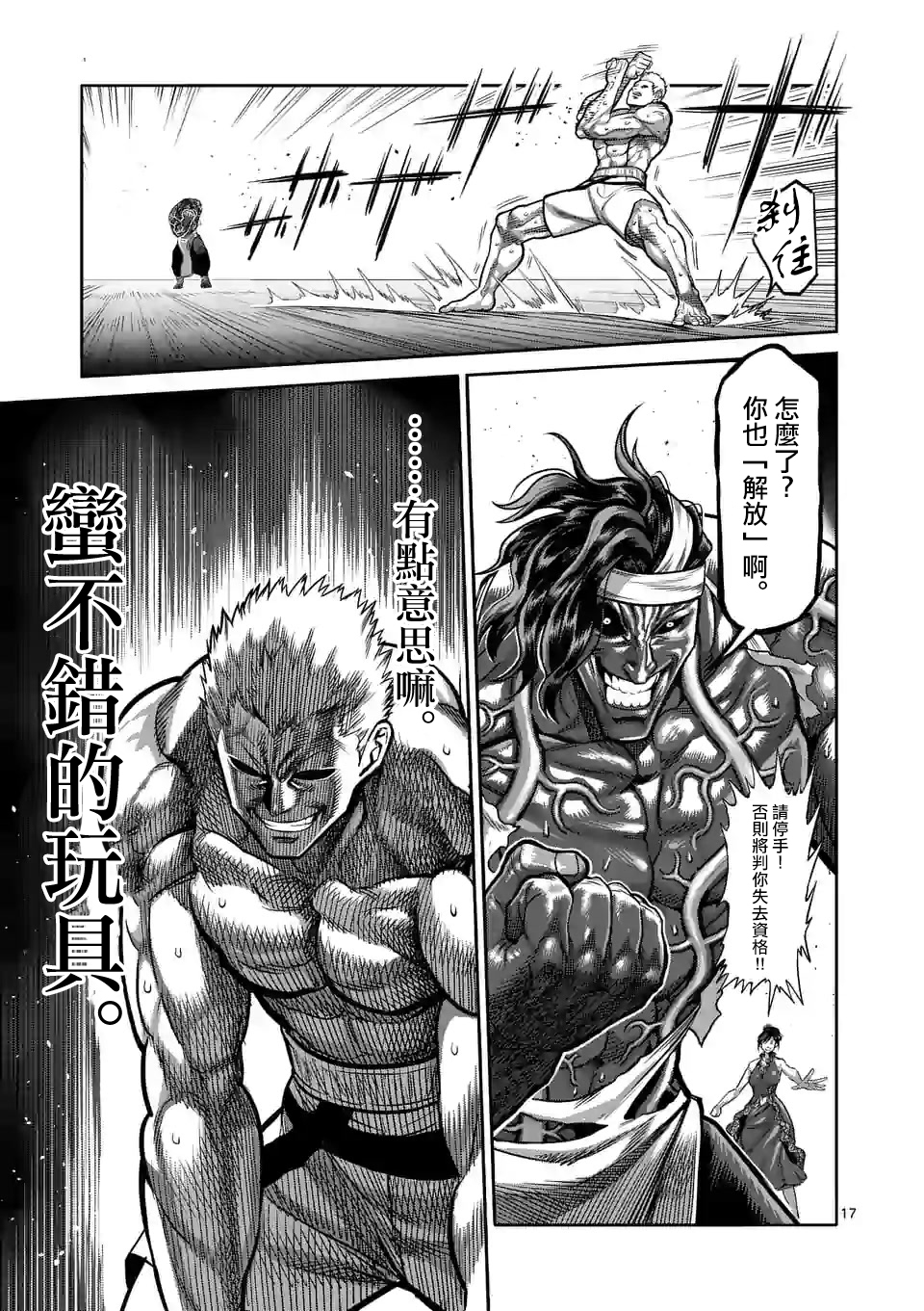 拳愿奥米迦第95话