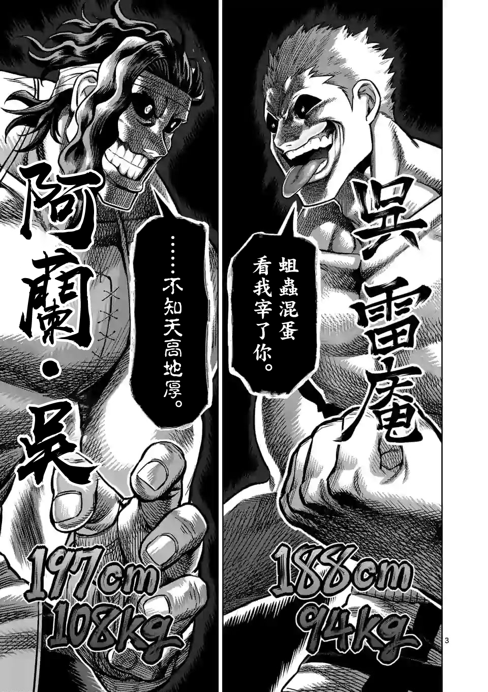 拳愿奥米迦第95话