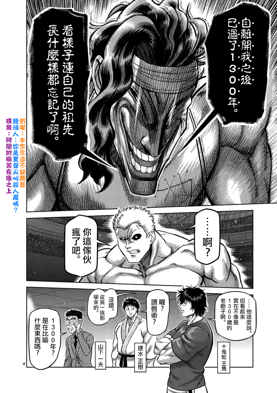 拳愿奥米迦第95话