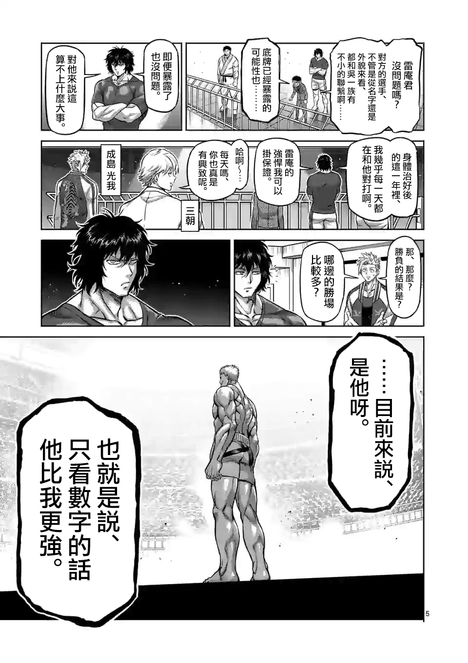 拳愿奥米迦第95话