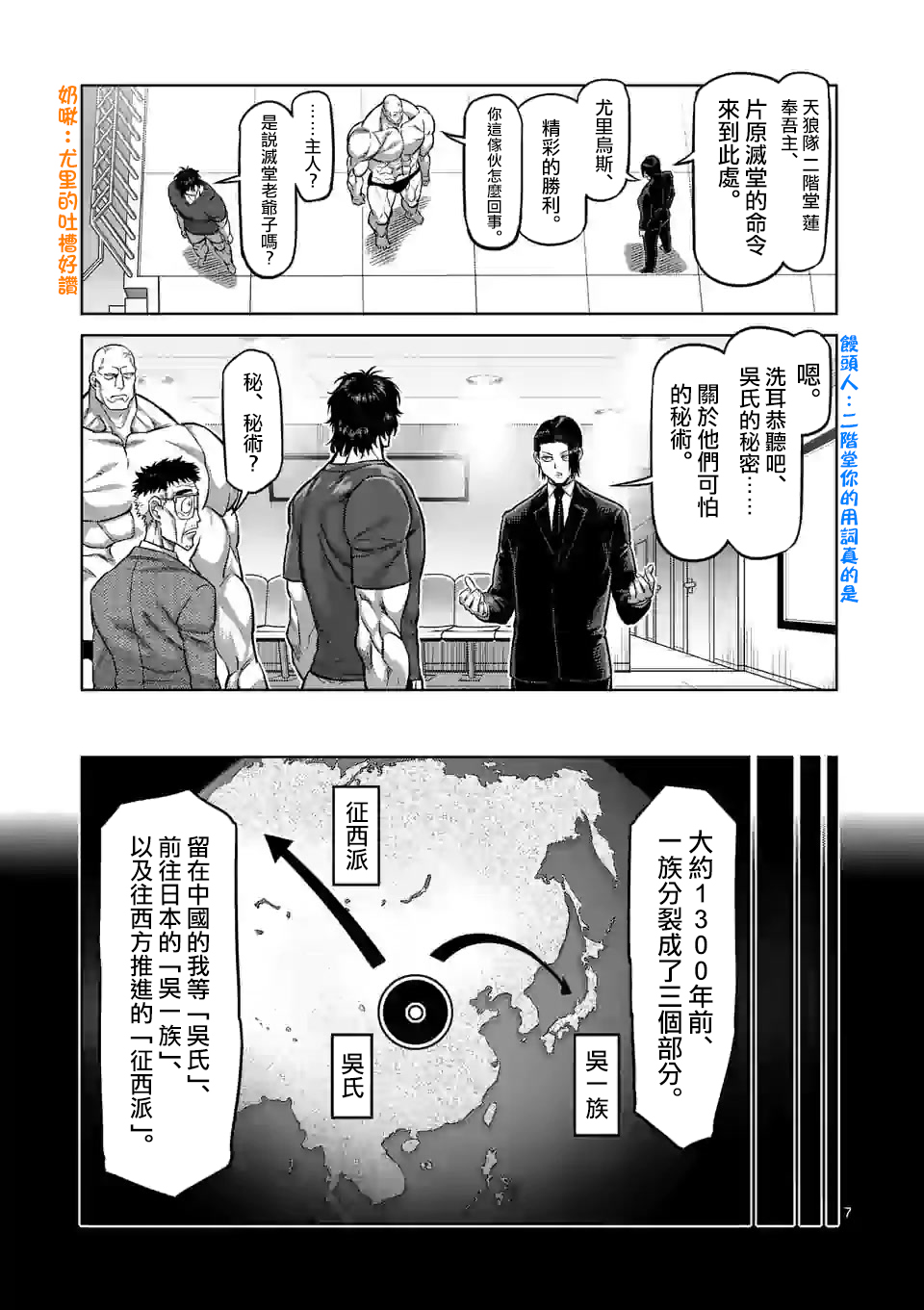 拳愿奥米迦第95话