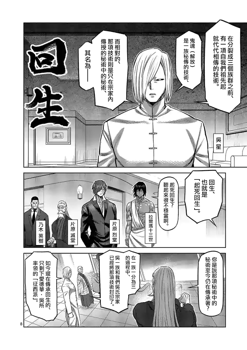 拳愿奥米迦第95话