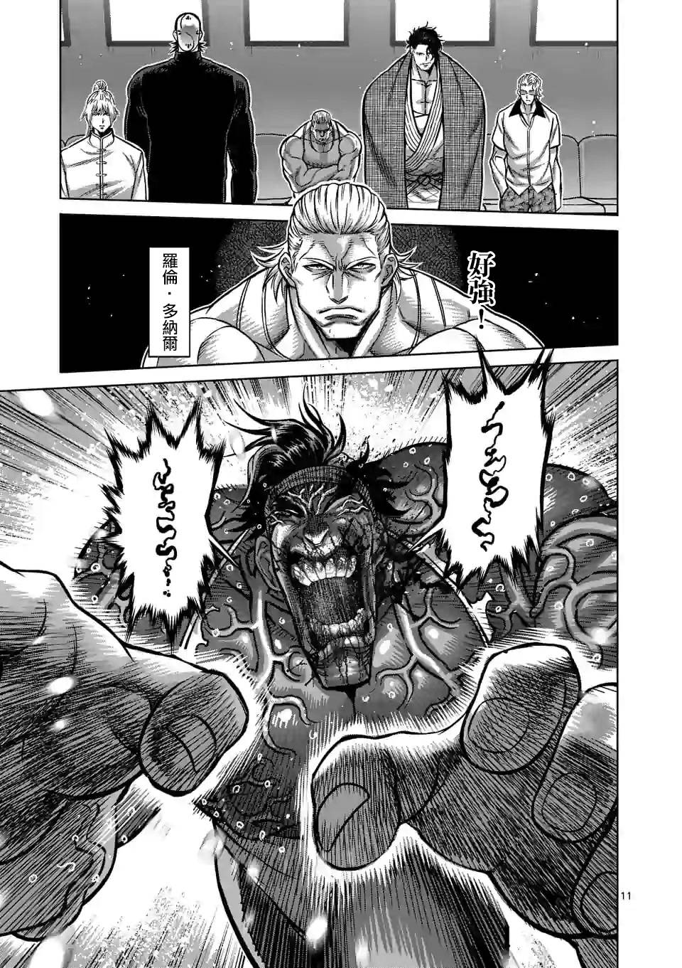 拳愿奥米迦第96话