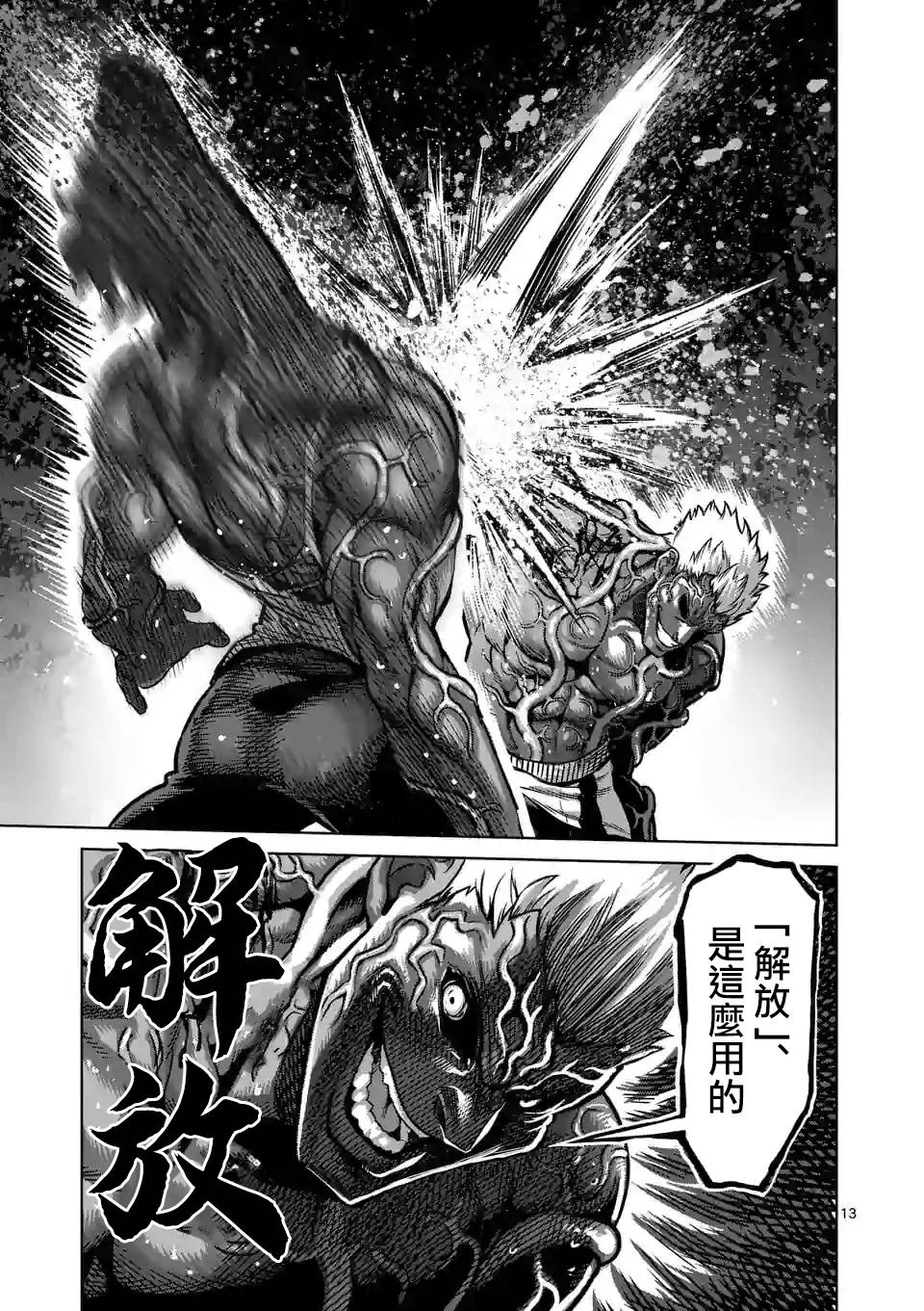 拳愿奥米迦第96话