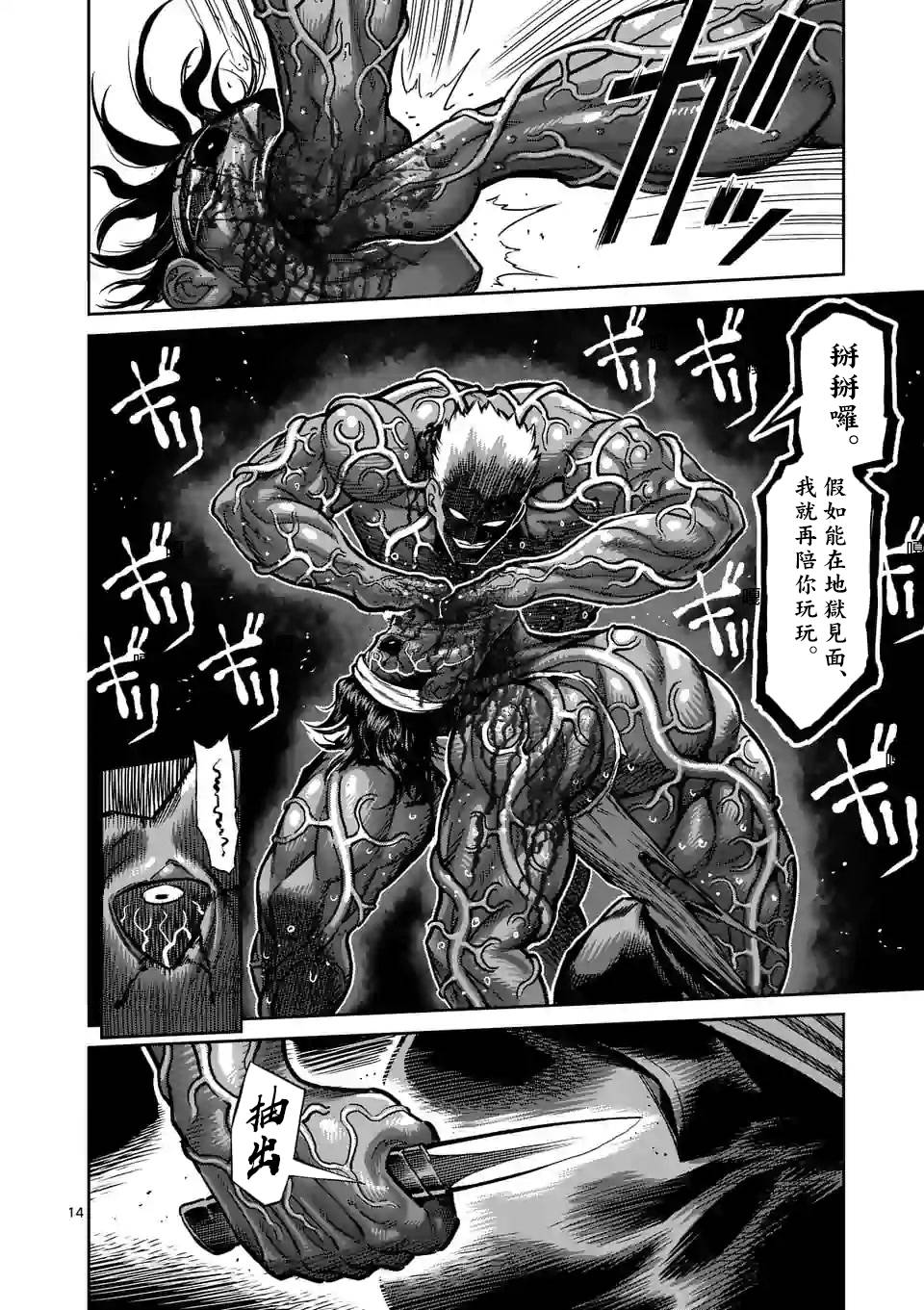 拳愿奥米迦第96话