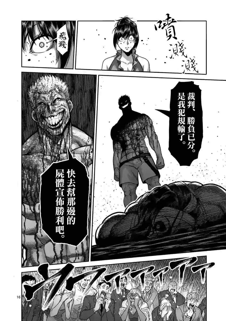 拳愿奥米迦第96话