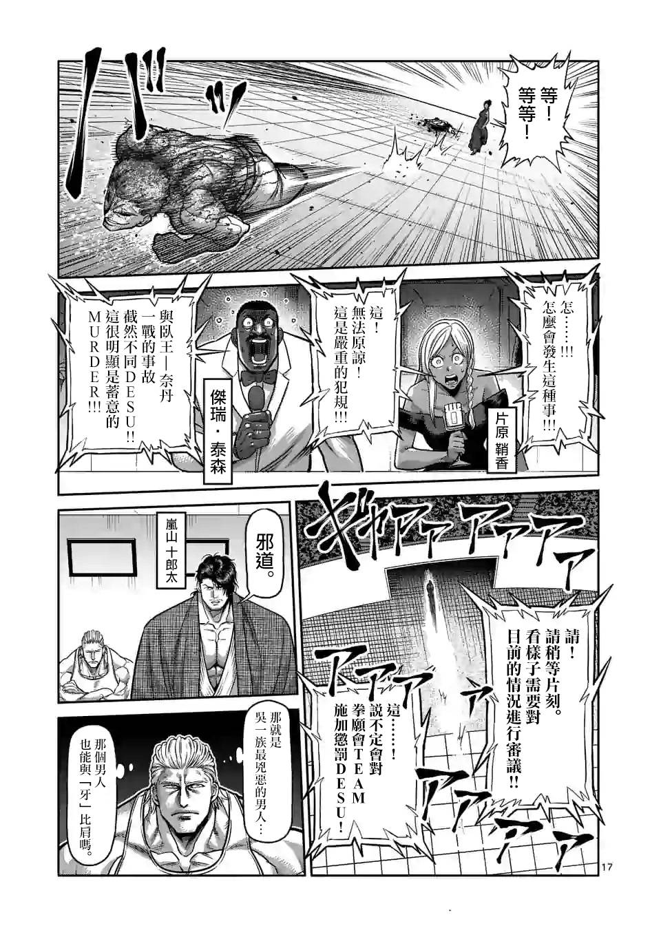 拳愿奥米迦第96话