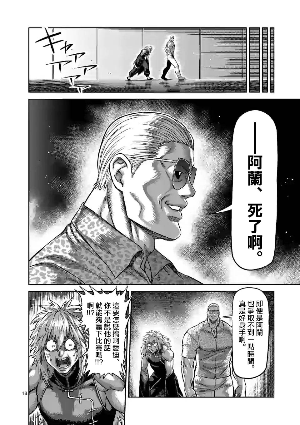 拳愿奥米迦第96话